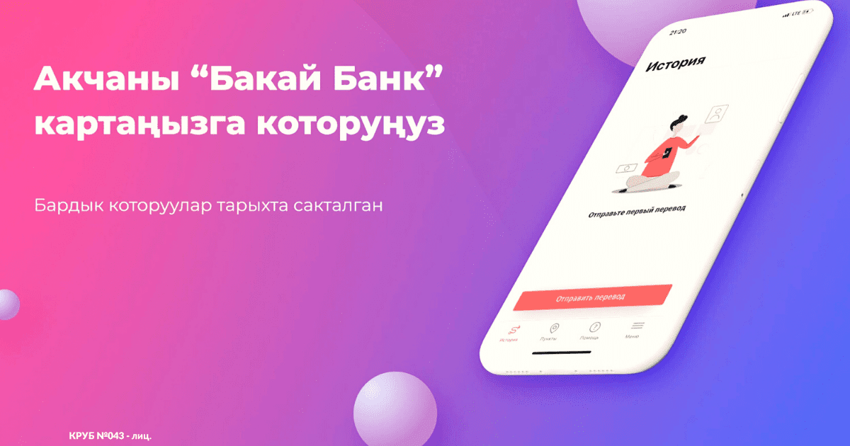 Перевод на бакай банк. Банки. Бакай банк карта. Бакай банк кыргызстан карта visa. Перевод на бакай банк.