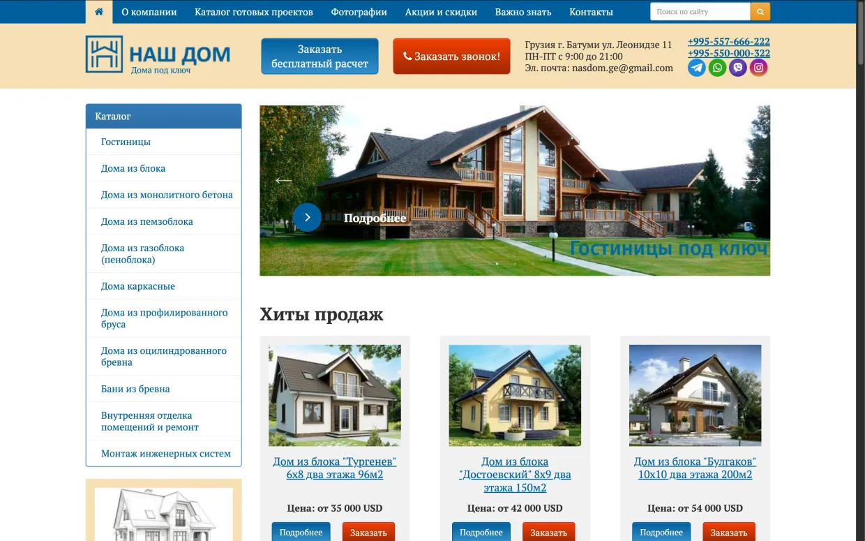 სქრინი "ჩვენი სახლის" საიტიდან