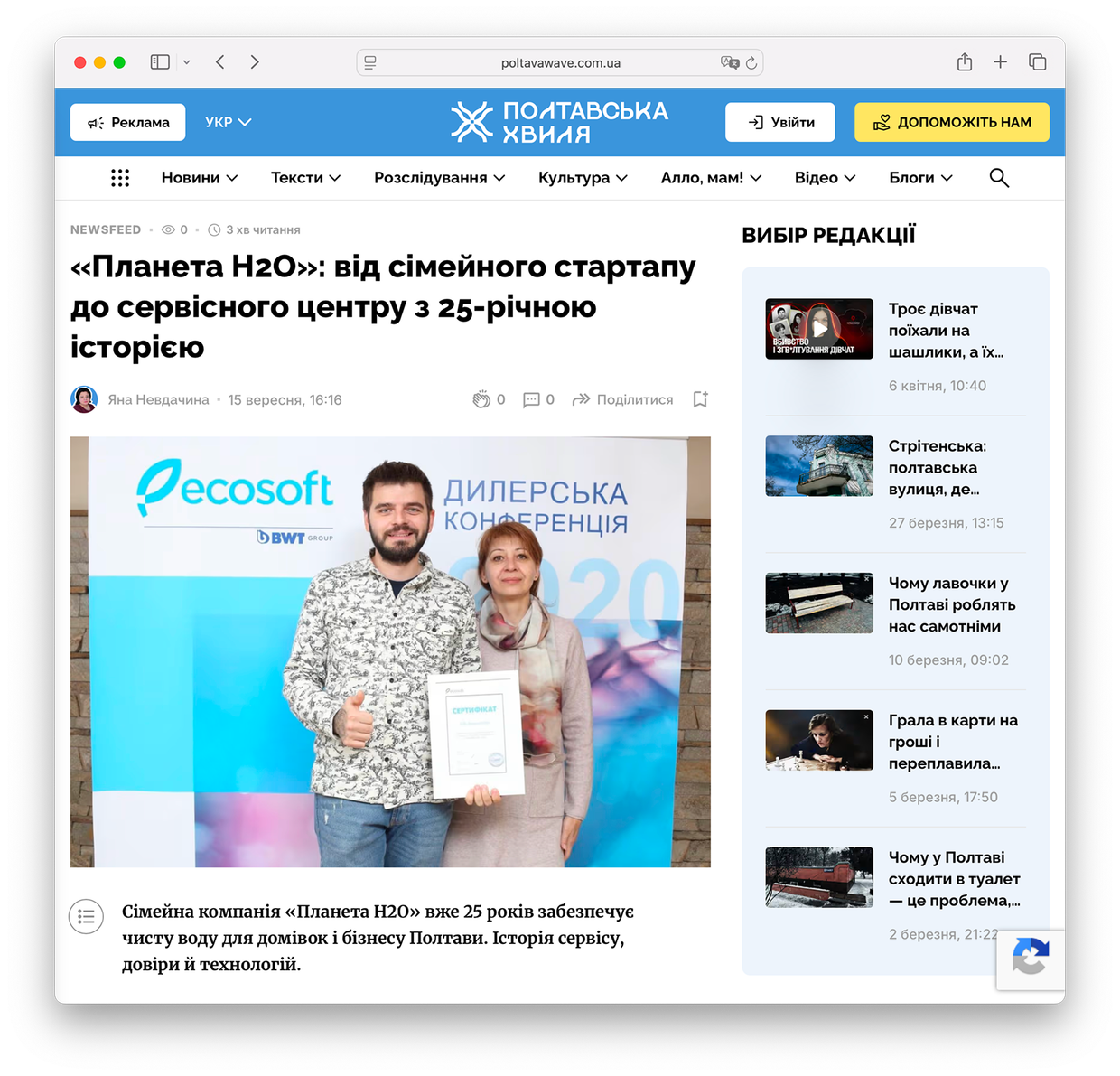 Приклад редакційної статті: Планета H2O