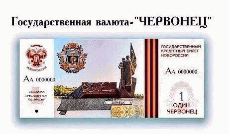 ДНР_бабло