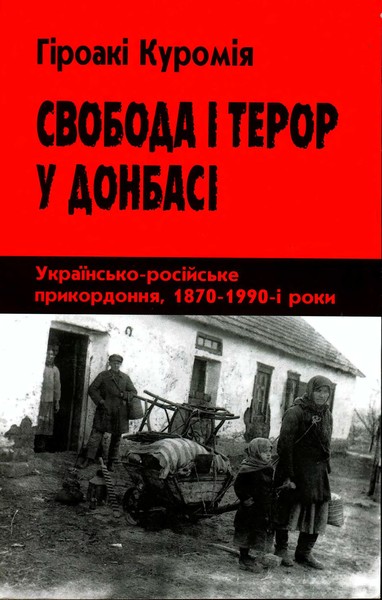 svoboda-terror