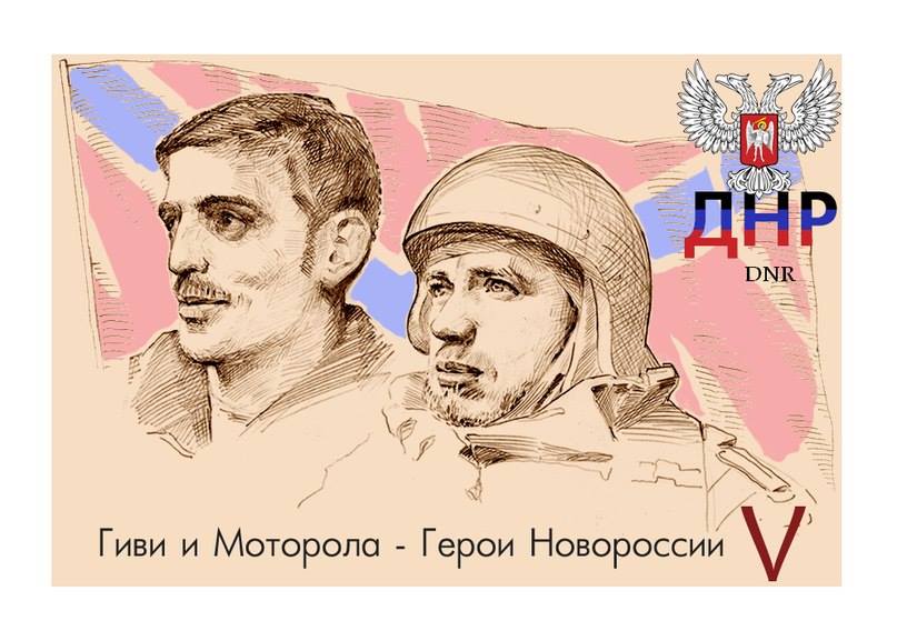 Первую марку «ДНР» украсили боевиками