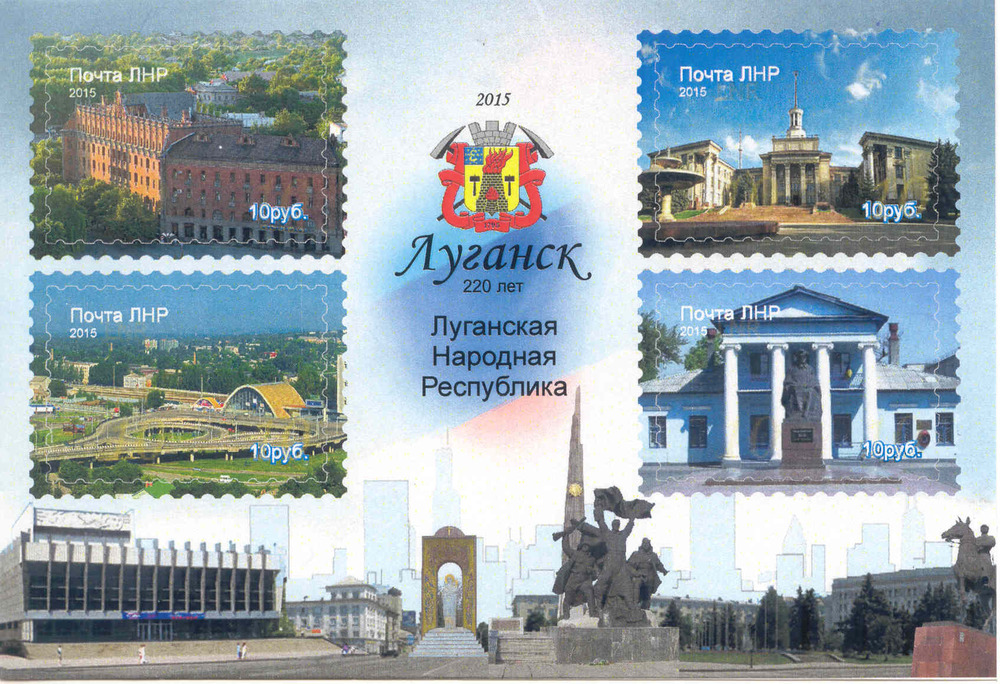 Блок «220 лет Луганску» в Интернете продают в пять раз дороже номинала