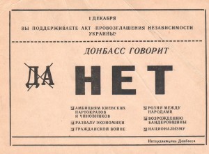 Листовка к декабрьскому референдуму 1991, изготовленная Интердвижением. Фото с сайта dosie.su