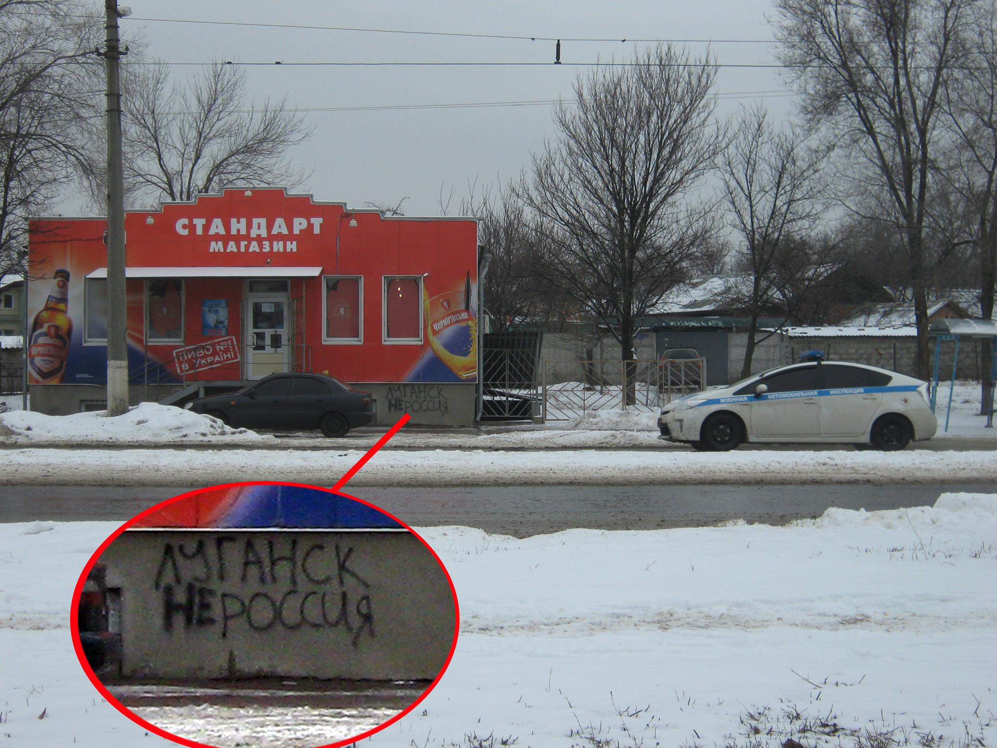 «Луганск НЕ Россия»