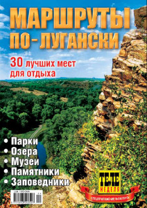 Тираж первоТираж первого выпуска «Маршрутов» пришлось допечатыватьго выпуска Маршрутов пришлось допечатывать