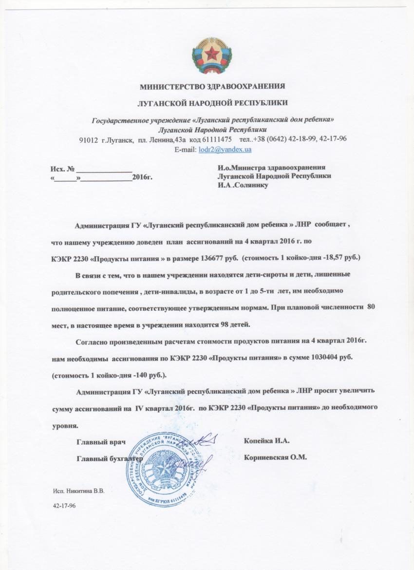Один из обнародованных в блогах документов свидетельствует о том, как питаются дети-инвалиды в «Доме ребенка». Изображение из блога nemezidalnr.cont.ws