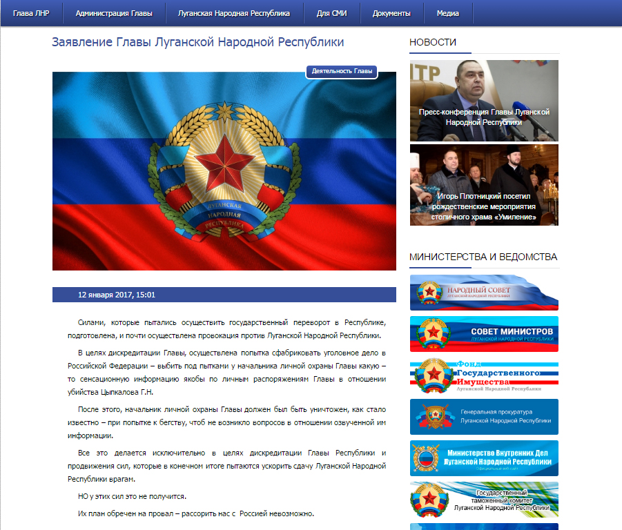 Заявление Плотницкого