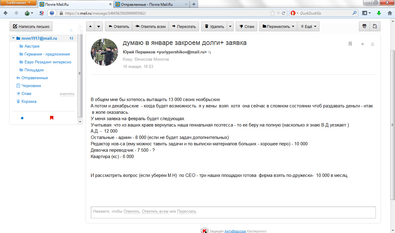 Долги Першиков