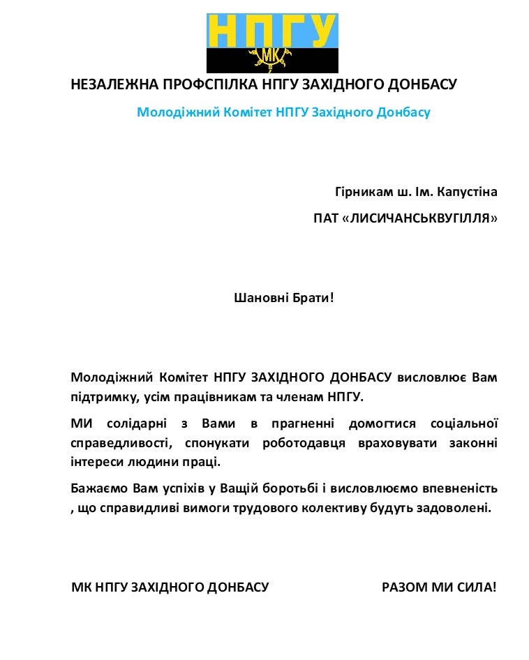 Западный Донбасс тоже выражает поддержку