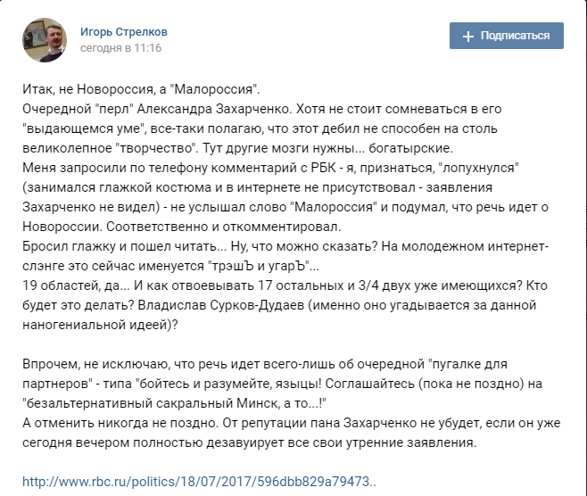гиркин