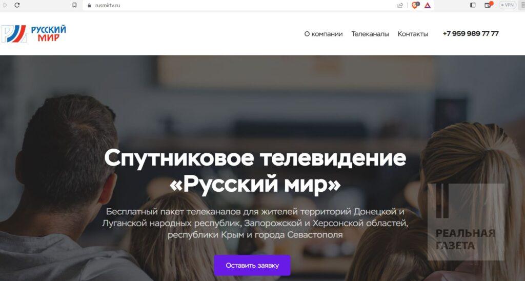 Скріншот головної вторінки сайту супутникового ТБ "Русский мир" rusmir.tv