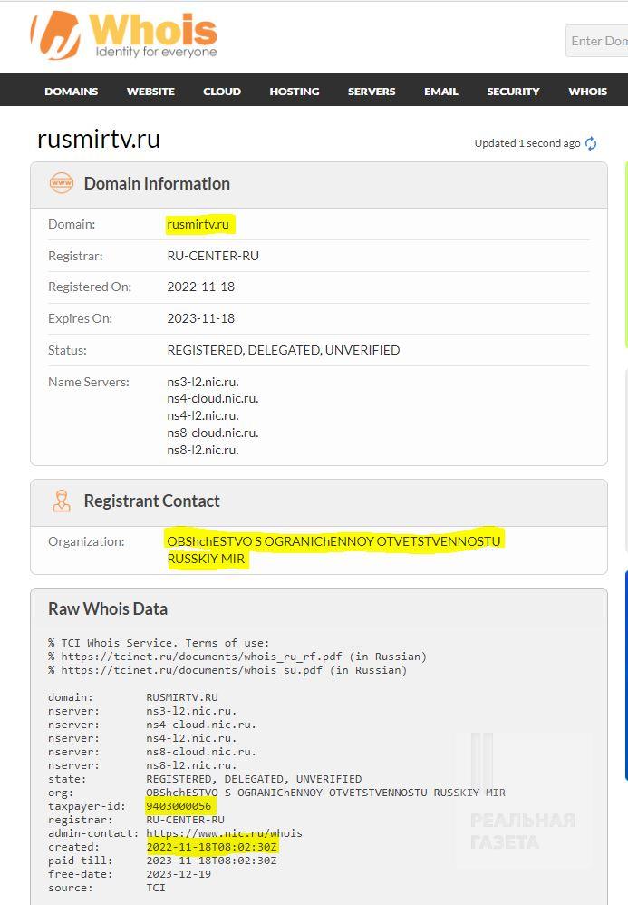 Скріншот з сайту whois.com, де наведені дані про власника домену rusmir.tv, зокрема, назва підприємства та податковий номер