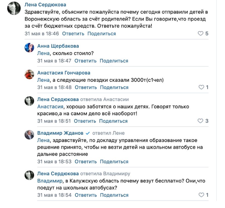 Батьки переписуються в соціальних мережах щодо євакуації