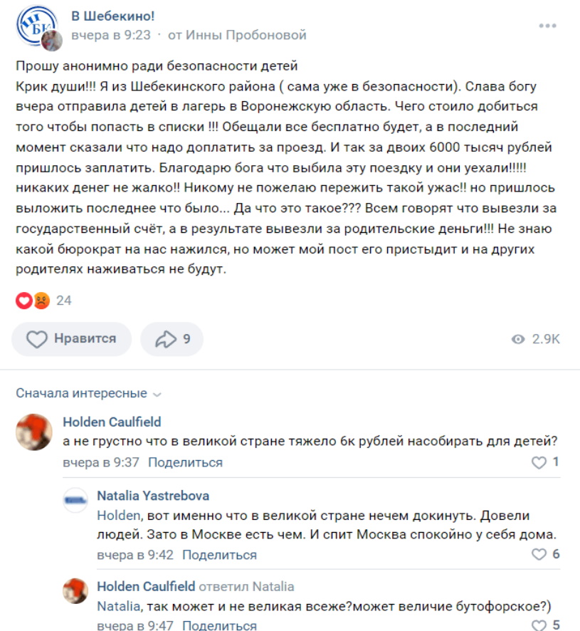 Скріншот переписки батьків в соціальних мережах про евакуацію