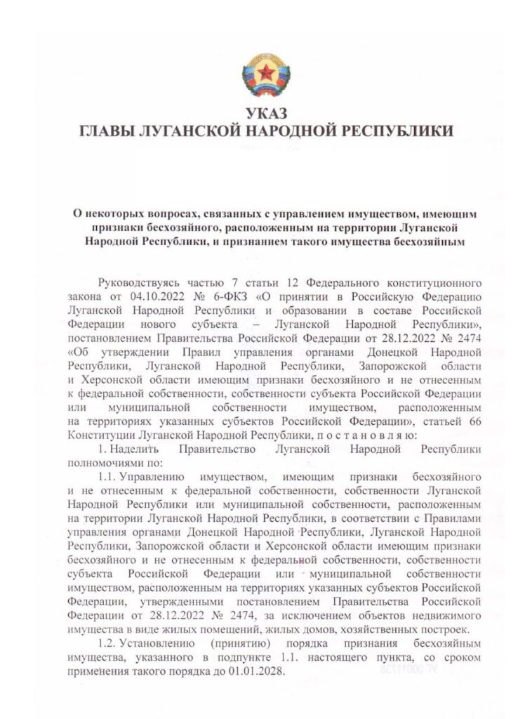 Указ ватажка "ЛНР" Леоніда Пасічника про привласнення безхазяйного майна на окупованій території Луганської області