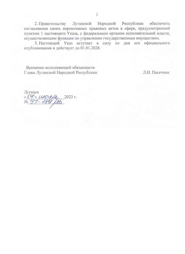 Указ ватажка "ЛНР" Леоніда Пасічника про привласнення безхазяйного майна на окупованій території Луганської області