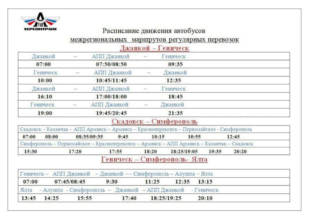 Скріншот графіка руху автобусів із міст тимчасово окупованої Херсонщини до Криму