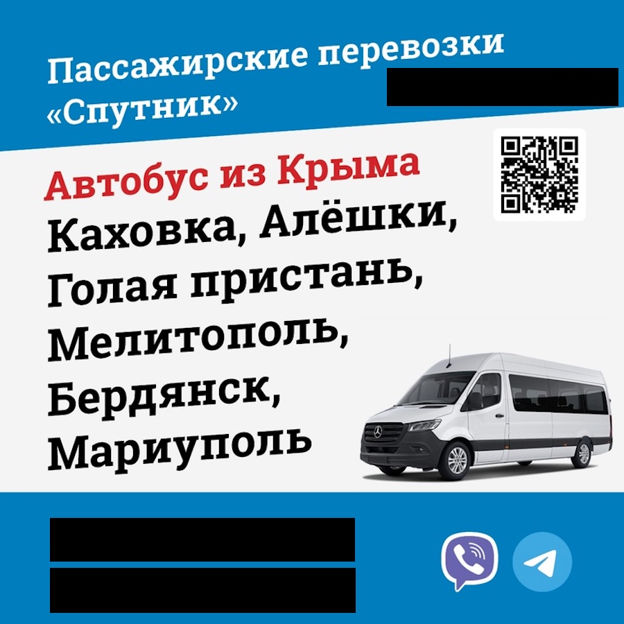 Скриншот оголошення з Telegram-каналу про пасажирські перевезення з тимчасово окупованих територій