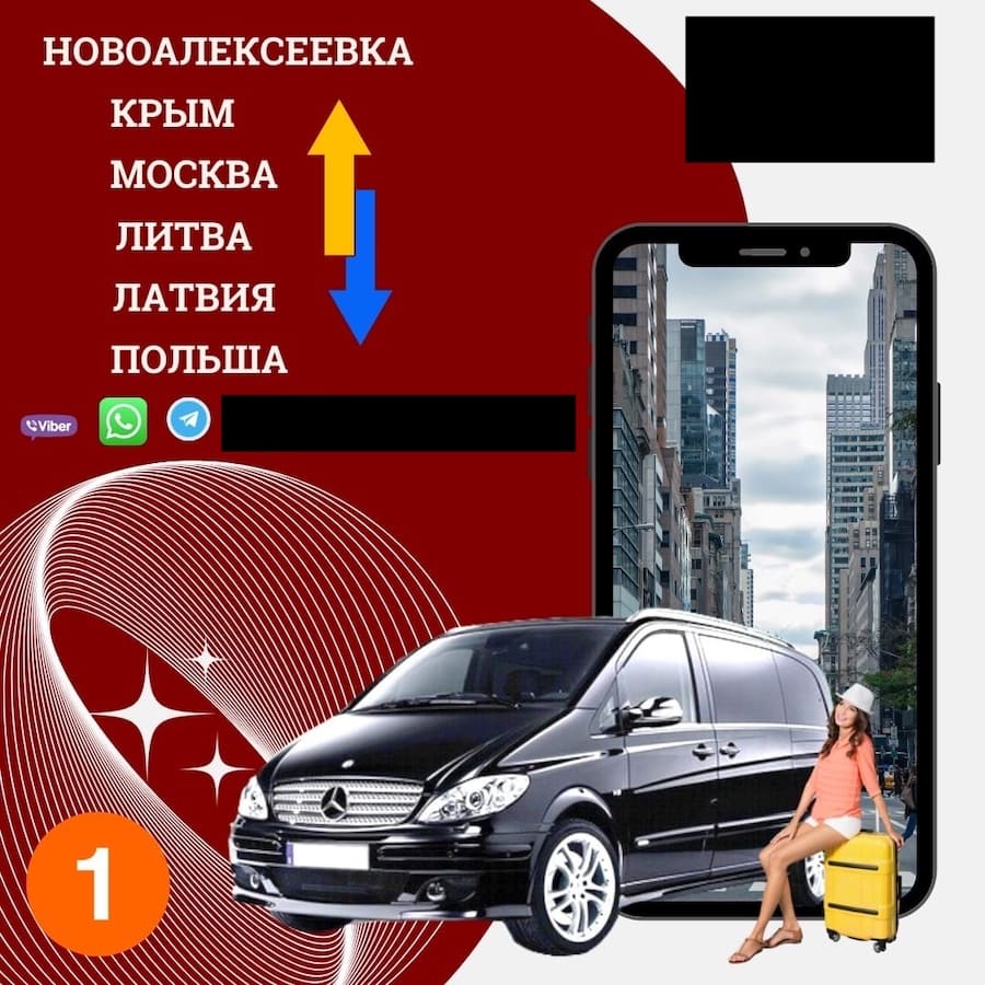 Скріншот оголошення приватного перевізника про поїздки з тимчасово окупованої Херсонщини