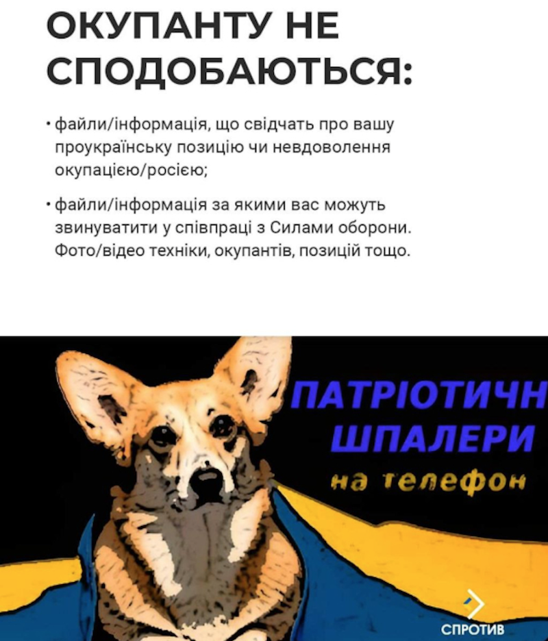 Пам'ятка Центру національного спротиву про те, що потрібно видаляти зі свого телефону, перебуваючи на окупованій території