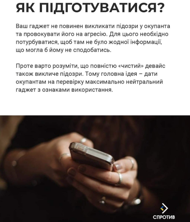 Пам'ятка Центру національного спротиву щодо підготовки мобільного телефону на випадок перевірки з боку російських окупантів