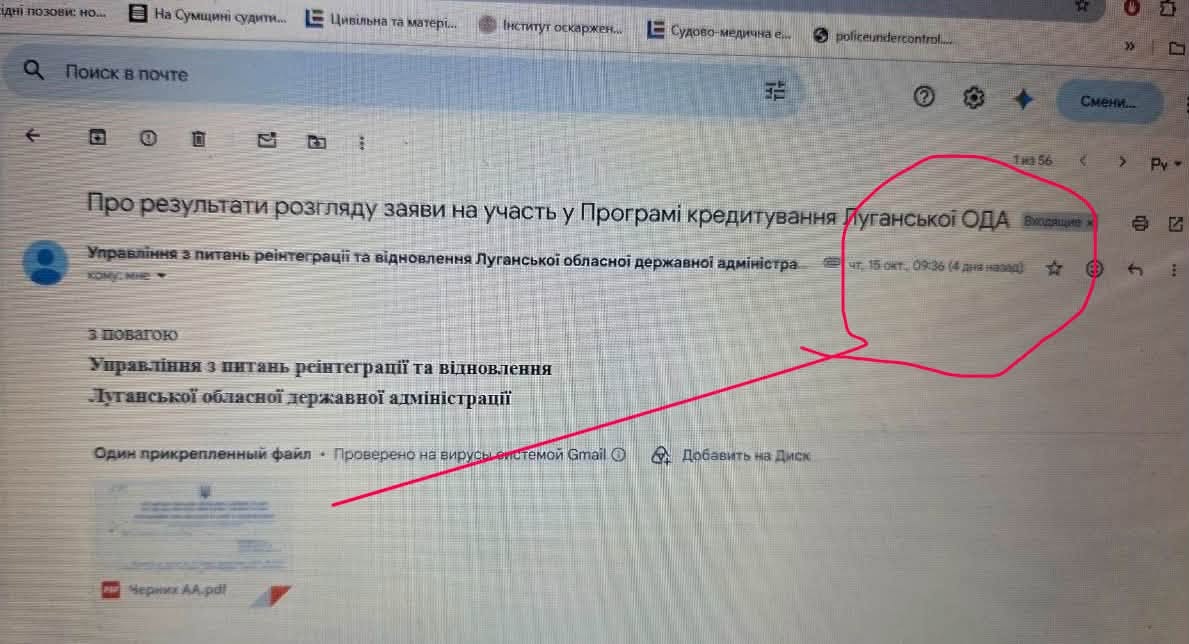 Скриншот електронного листа в Gmail із виділеною датою отримання — 15 жовтня, 09:36.