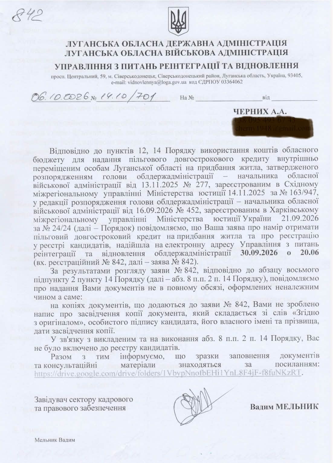 Офіційний лист на бланку Луганської ОДА з текстом, датою 6 жовтня 2026 року та підписом посадовця.