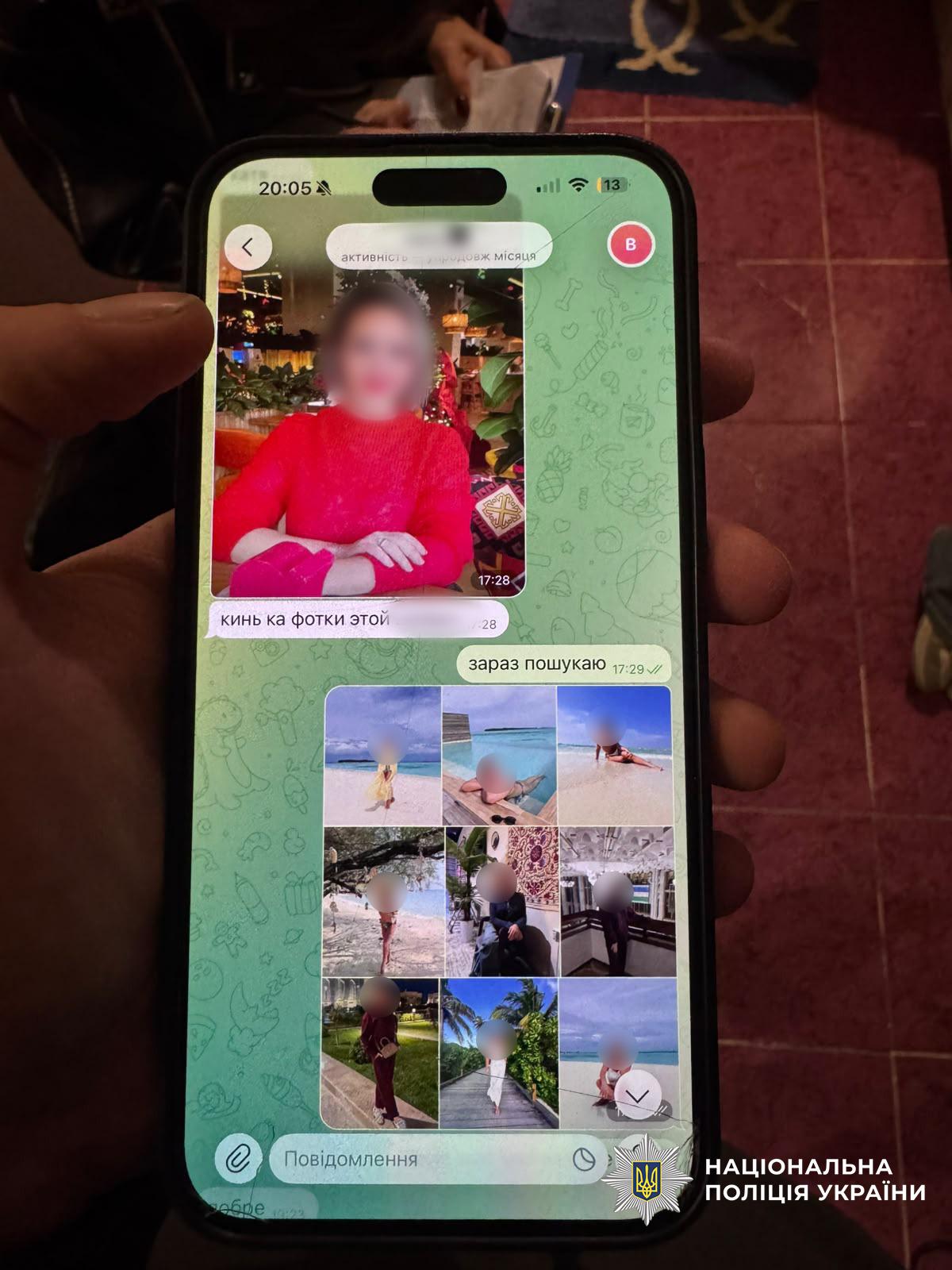 На екрані смартфона відкрите листування з фотографіями жінки, обличчя на них розмиті.