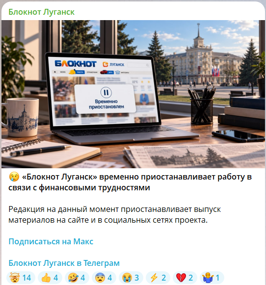 Скриншот Telegram-допису із зображенням ноутбука, на екрані якого напис «Временно приостановлено».